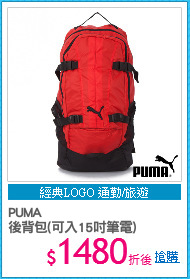 PUMA
後背包(可入15吋筆電)
