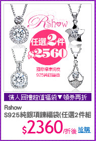Rshow 
S925純銀項鍊福袋(任選2件組)
