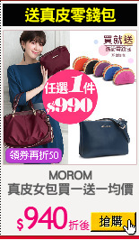 MOROM
真皮女包買一送一均價