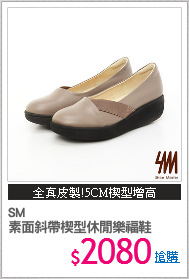SM
素面斜帶楔型休閒樂福鞋