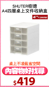 SHUTER樹德
A4四層桌上文件收納盒