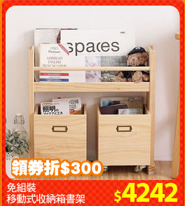 免組裝
移動式收納箱書架
