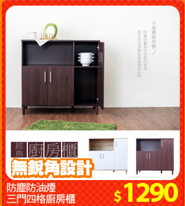 防塵防油煙
三門四格廚房櫃