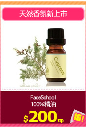FaceSchool
100%精油