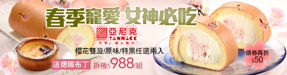 亞尼克