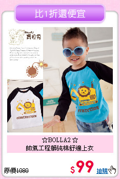 ☆BOLLA2 ☆ <br>
帥氣工程獅純棉舒適上衣