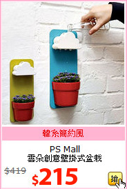 PS Mall<BR>
雲朵創意壁掛式盆栽