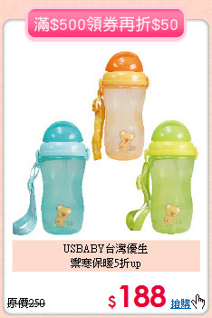 USBABY台灣優生<br>禦寒保暖5折up