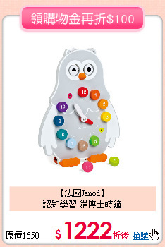 【法國Janod】<br>
認知學習-貓博士時鐘