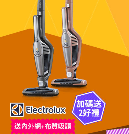 伊萊克斯無線直立吸塵器↘11100