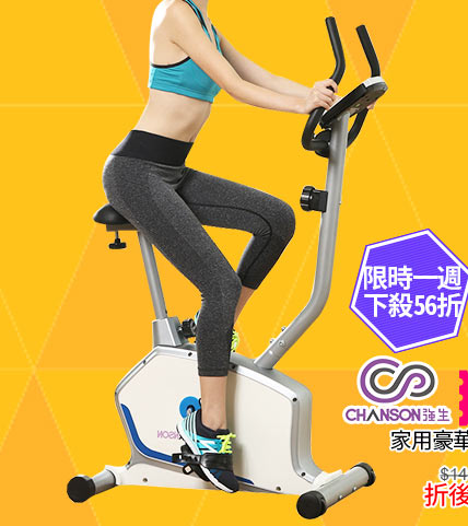 CHANSON強生磁控健身車↘8300