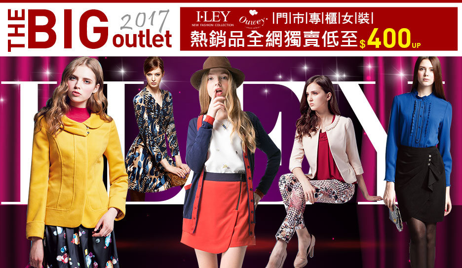 伊蕾服飾(OUWEY+ILEY)