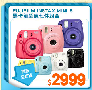 FUJIFILM Instax mini 8
馬卡龍超值七件組合