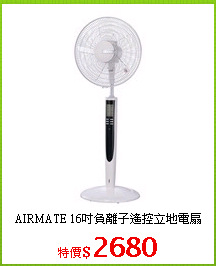 AIRMATE 16吋負離子遙控立地電扇