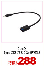 LineQ<br>
Type C轉USB 0.2m轉接線