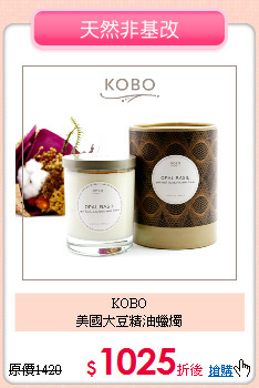 KOBO<BR>
美國大豆精油蠟燭