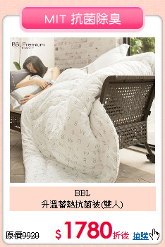 BBL<BR>
升溫蓄熱抗菌被(雙人)