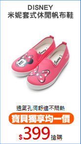 DISNEY
米妮套式休閒帆布鞋