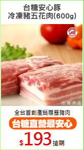 台糖安心豚
冷凍豬五花肉(600g)