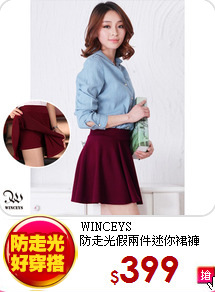 WINCEYS<br>
防走光假兩件迷你裙褲