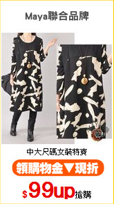 Maya聯合品牌