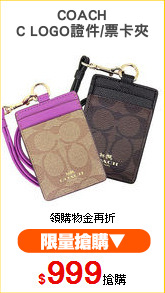 COACH
C LOGO證件/票卡夾