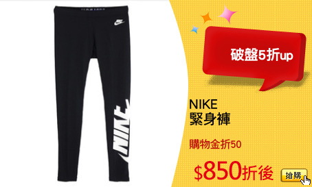 NIKE
緊身褲
