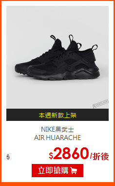 NIKE黑武士 <br>
AIR HUARACHE