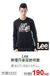 Lee<br>專櫃丹寧服飾特賣
