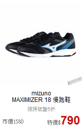 mizuno<br>MAXIMIZER 18 慢跑鞋