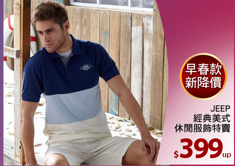 JEEP
經典美式
休閒服飾特賣