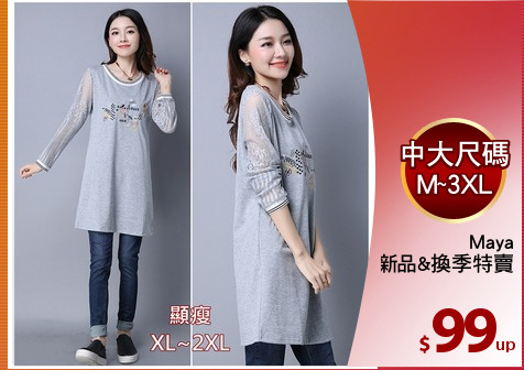 Maya
早春新品&換季特賣