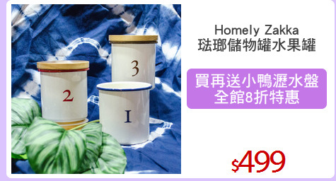 Homely Zakka
琺瑯儲物罐水果罐