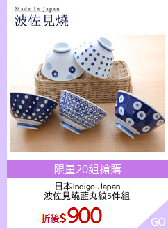 日本Indigo Japan
波佐見燒藍丸紋5件組