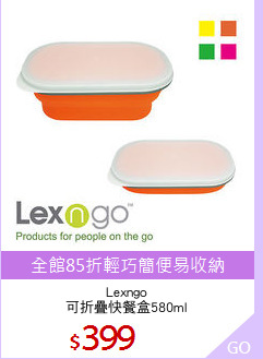 Lexngo
可折疊快餐盒580ml