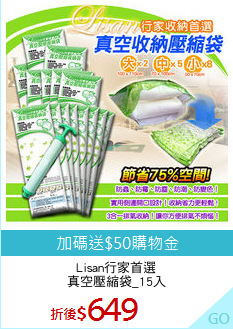 Lisan行家首選
真空壓縮袋_15入