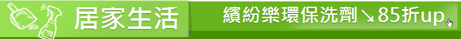 居家生活