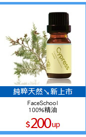 FaceSchool
100%精油