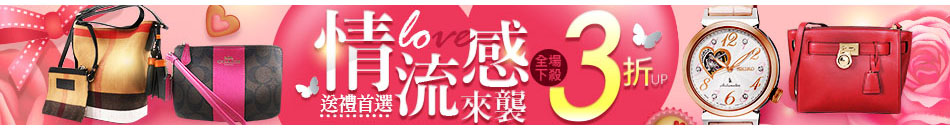 情流感來襲3折up