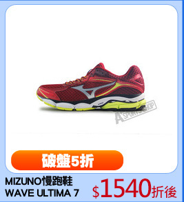 MIZUNO慢跑鞋
WAVE ULTIMA 7