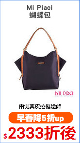 Mi Piaci
蝴蝶包