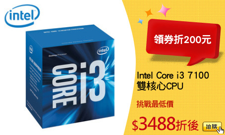 Intel Core i3 7100
雙核心CPU