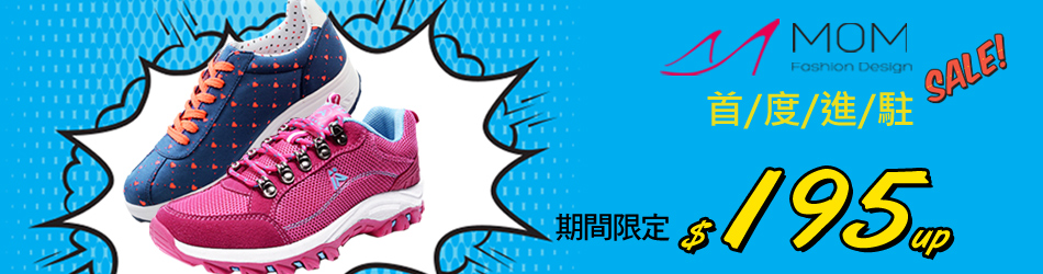 MOM健走鞋特賣$195up