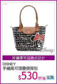 DISNEY
手繪風可摺疊側背包