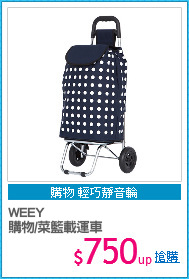 WEEY
購物/菜籃載運車