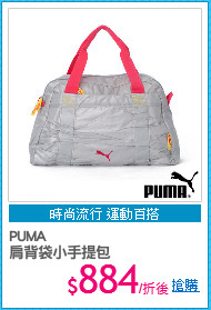 PUMA
肩背袋小手提包