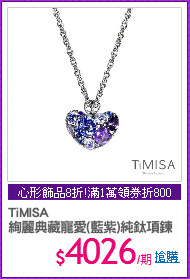 TiMISA
絢麗典藏寵愛(藍紫)純鈦項鍊