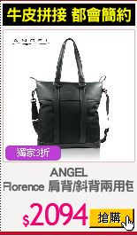 ANGEL
Florence 肩背/斜背兩用包