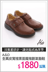 A.S.O
全真皮寬楦素面魔鬼氈氣墊鞋