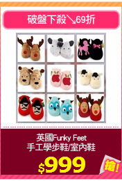 英國Funky Feet
手工學步鞋/室內鞋